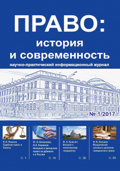 Право: история и современность