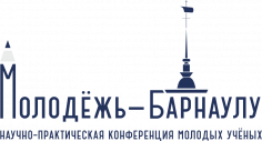 Молодежь – Барнаулу
