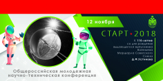 Старт 2018