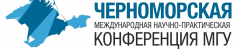 Black Sea conference of Lomonosov Moscow State University
