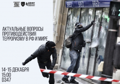 Научно-практический семинар по уголовному праву