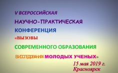 Вызовы современного образования