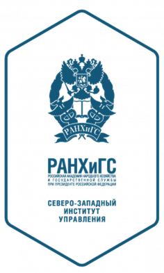 ХI Апрельская научно-исследовательская конференция СЗИУ РАНХиГС