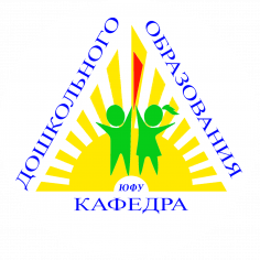 Всероссийская конференция "К 80-летию кафедры дошкольного образования: взгляд в будущее"