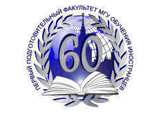 Предвузовская подготовка иностранных граждан в РФ: история и современность