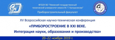 Instrumentation Engineering in the XXI Century - 2019