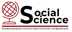 Общественные науки