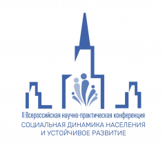 Социальная динамика населения и устойчивое развитие