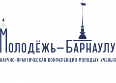 Молодежь - Барнаулу