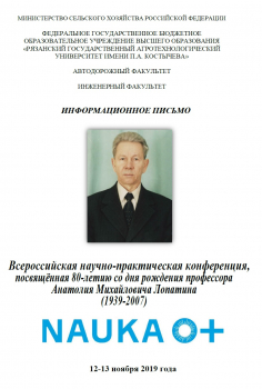 Всероссийская научно-практическая конференция в рамках Всероссийского фестиваля науки NAUKA 0+