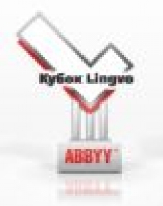 Кубок Lingvo 2011