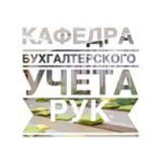Бухгалтерский учет