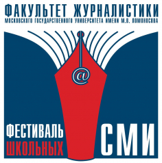 Фестиваль школьных СМИ - 2020