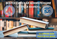 Путь в науку
