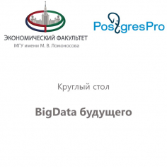 BigData будущего