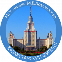 Универсиада «Ломоносов – 2020»  Казахстанского филиала МГУ