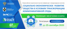 Социально-экономическое развитие общества
