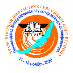 Транспортная инфраструктура Сибирского региона - 2020