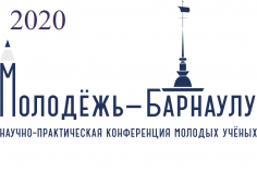 Молодежь - Барнаулу 2020