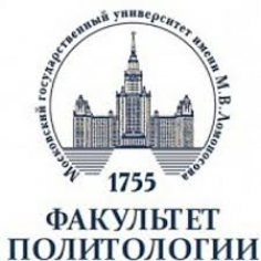 Ломоносовские чтения-2020. Секция «Политические науки»