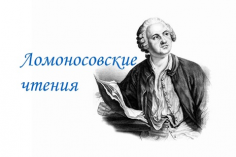 Ломоносовские чтения-2020. Секция «Физико-химическая биология»