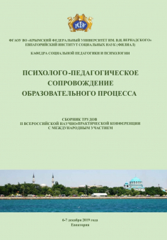 Психолого-педагогическое сопровождение образовательного процесса
