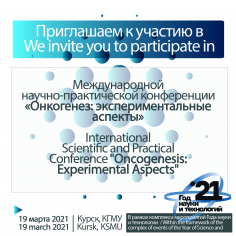 Онкогенез: экспериментальные аспекты