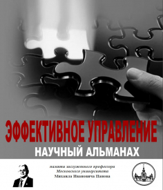 Эффективное управление