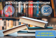 Путь в науку
