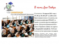 VIII International C ++ Programming Olympiad