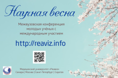Научная весна 2022