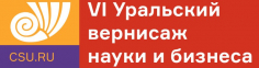 VI «Уральский вернисаж науки и бизнеса»