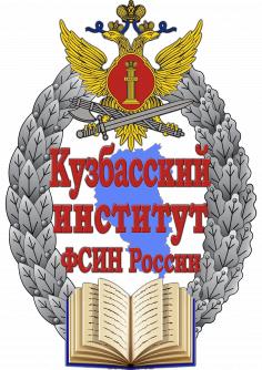 Уголовно-исполнительное право России