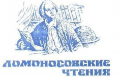 «Ломоносовские чтения». Филиал МГУ в городе Севастополе