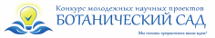 Ботанический сад – 2022