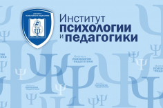 Актуальные вопросы педагогики и психологии образования