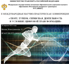 Sports, tourism, service activities in the context of digital transformation