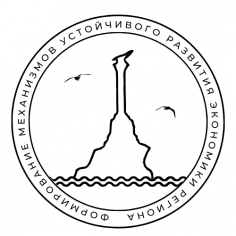 Формирование механизмов устойчивого развития экономики региона