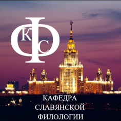 III Школа славистики