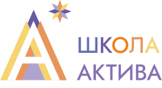 I Школа актива «Социолог» (Дистанционная программа)