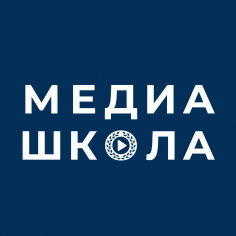 МЕДИАШКОЛА факультета журналистики МГУ: творческое задание - 2022
