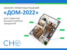 Дом-2022