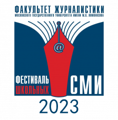Фестиваль школьных СМИ - 2023