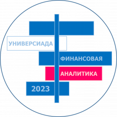 Универсиада «Ломоносов» по финансовой аналитике