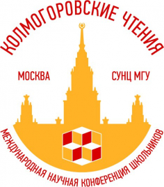 XXIII Колмогоровские чтения