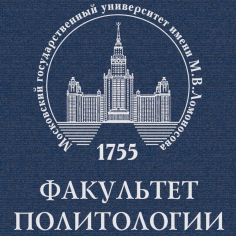 Международная научная конференция «Россия в условиях нового миропорядка: дилеммы, вызовы, перспективы»