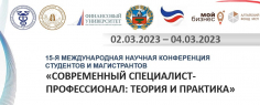 Современный специалист-профессионал