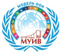 Модель ООН МУИВ