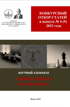 Эффективное управление 2023