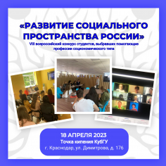 Развитие социального пространства России